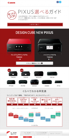 PIXUS Selection Guide LP design (Consumer electronics / Black-colored / Simple) PC version