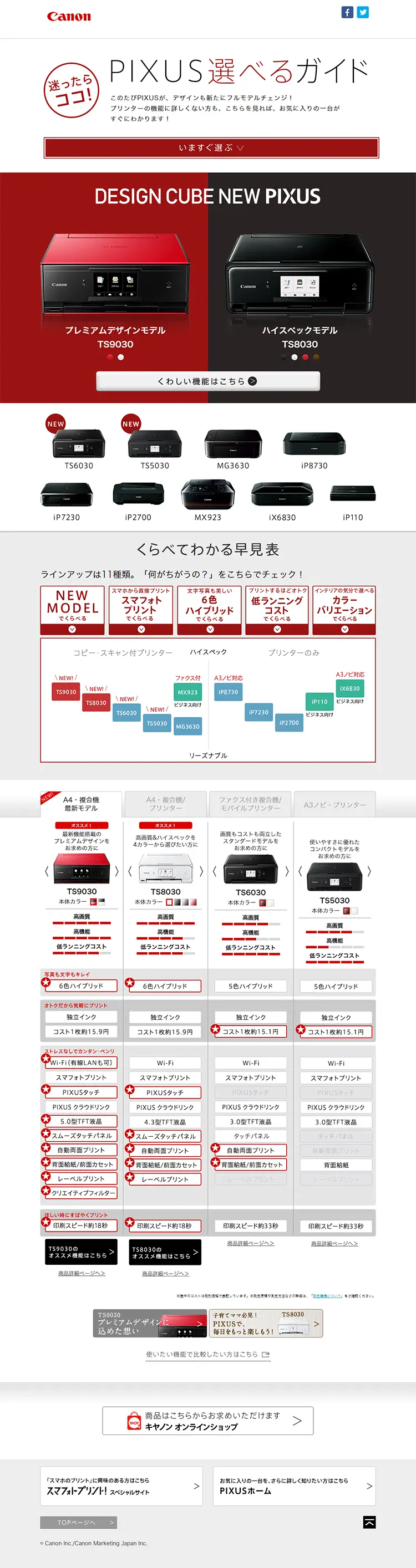 PIXUS選べるガイドのLPデザイン（家電・パソコン・通信機器／ブラック系／シンプル系）PC版