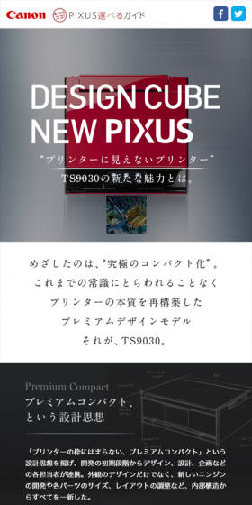 PIXUSのLPデザイン(パソコン・周辺機器/ブラック系/シンプル系)スマホ版