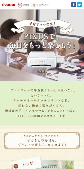 PIXUS選べるガイドのLPデザイン(パソコン・周辺機器/ベージュ系/かわいい系)スマホ版