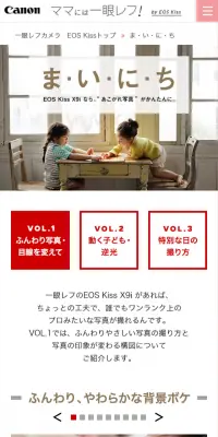 EOS kiss ま・い・に・ちのLPデザイン（家電・パソコン・通信機器／ベージュ系／シンプル系）スマホ版