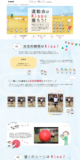 EOS Kiss Let's capture Sports Day with Kiss! LP design (Cameras and Digital Cameras / Shades of blue / Cute style) PC version