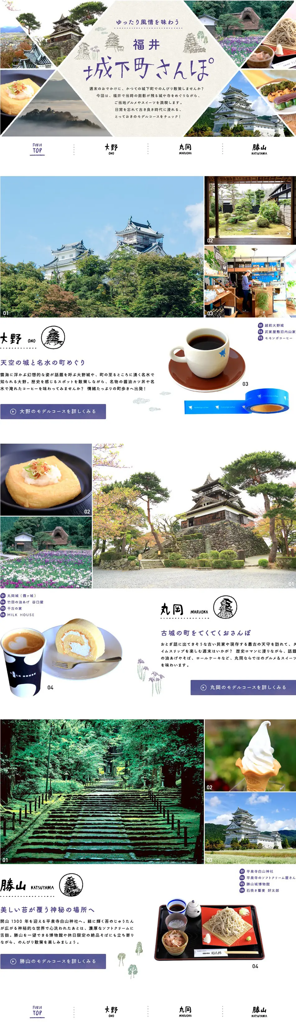 ゆったり風情を味わう 福井城下町さんぽのLPデザイン（旅行・アウトドア／グレー系／和風系）PC版