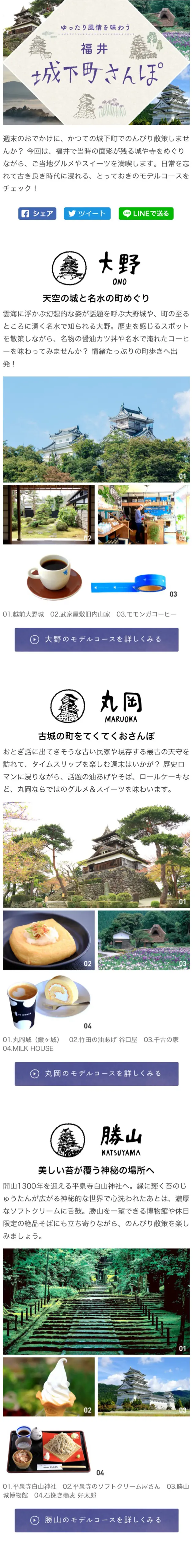 ゆったり風情を味わう 福井城下町さんぽのLPデザイン（旅行・アウトドア／グレー系／和風系）スマホ版