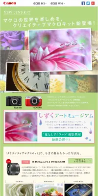 マクロレンズのLPデザイン（家電・パソコン・通信機器／カラフル系／清潔系）PC版