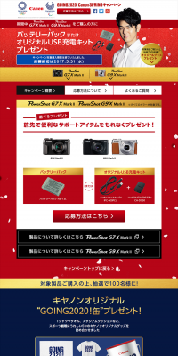 GOING2020！Canon SPRINGキャンペーンのLPデザイン（インターネットサービス／ゴールド系／にぎやか系）PC版