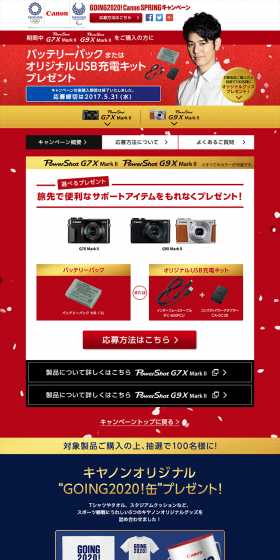 GOING2020！Canon SPRINGキャンペーンのLPデザイン（インターネットサービス／ゴールド系／にぎやか系）PC版