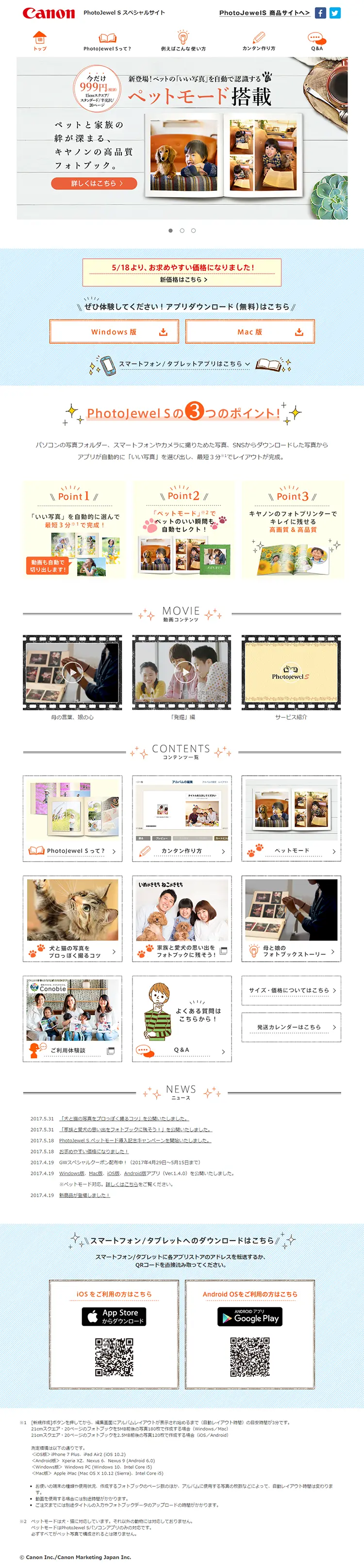 PhotoJewel S スペシャルサイトのLPデザイン（日用雑貨／オレンジ系／シンプル系）PC版