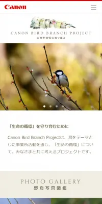 CANON BIRD BRANCH PROJECTのLPデザイン（インターネットサービス／ホワイト系／シンプル系）スマホ版