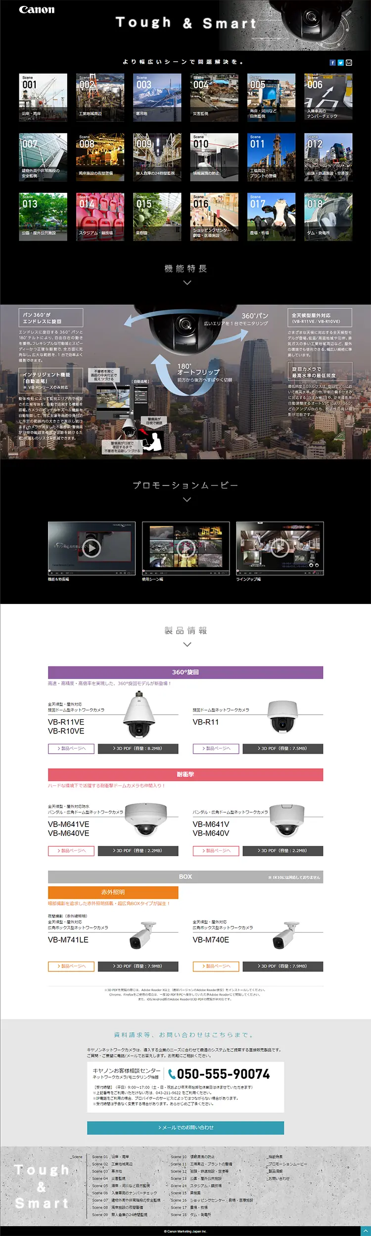 ネットワークカメラのLPデザイン（家電・パソコン・通信機器／ブラック系／かっこいい系）PC版
