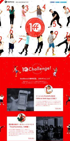 株式会社フィードフォース　10th ANNIVERSARY SITEのLPデザイン（インターネットサービス／レッド系／かっこいい系）PC版