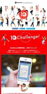 株式会社フィードフォース　10th ANNIVERSARY SITEのLPデザイン（インターネットサービス／レッド系／かっこいい系）スマホ版