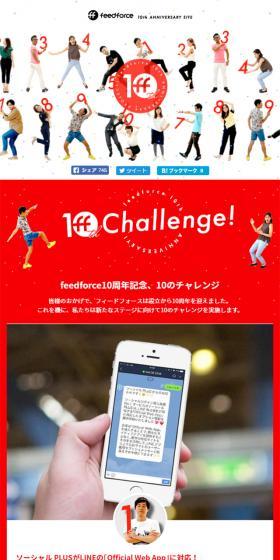 株式会社フィードフォース　10th ANNIVERSARY SITEのLPデザイン（インターネットサービス／レッド系／かっこいい系）スマホ版