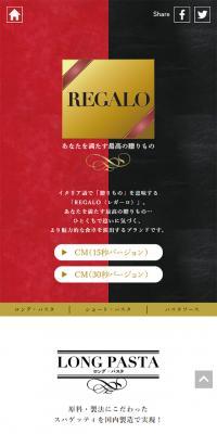 REGALOのLPデザイン（食品／ブラック系／キレイ系）スマホ版