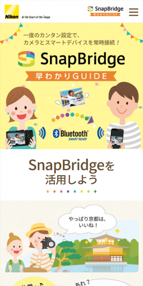 SnapBridge 早わかりGUIDEのLPデザイン(インターネットサービス/イエロー系/かわいい系)スマホ版