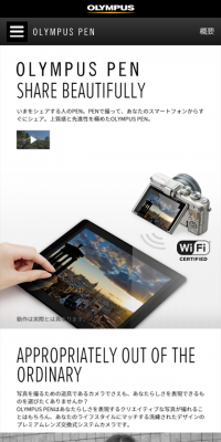 OLYMPUS PENのLPデザイン（家電・パソコン・通信機器／ブラック系／シンプル系）スマホ版