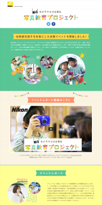 Photography Education Project LP design (Internet service / Multi-color type / Cute style) PC version