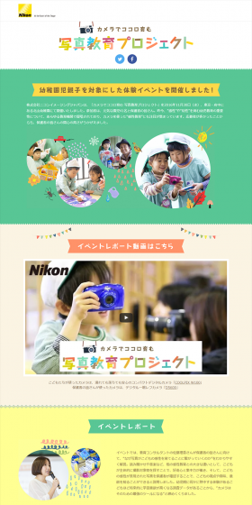 写真教育プロジェクトのLPデザイン（インターネットサービス／カラフル系／かわいい系）PC版