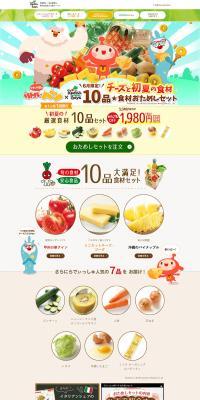 10-item Food Trial Set LP design (food) PC version