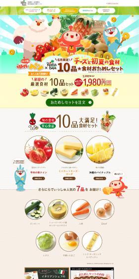 10-item Food Trial Set LP design (food) PC version