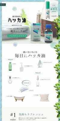 ハッカ油のLPデザイン（消臭・芳香用品／ブルー系／かわいい系）PC版