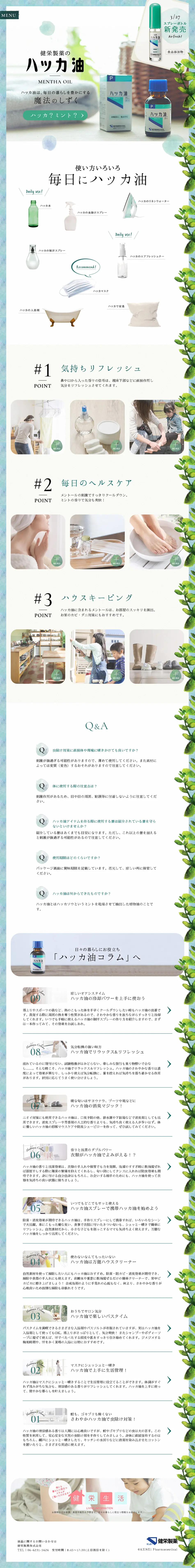 ハッカ油のLPデザイン（消臭・芳香用品／ブルー系／かわいい系）PC版