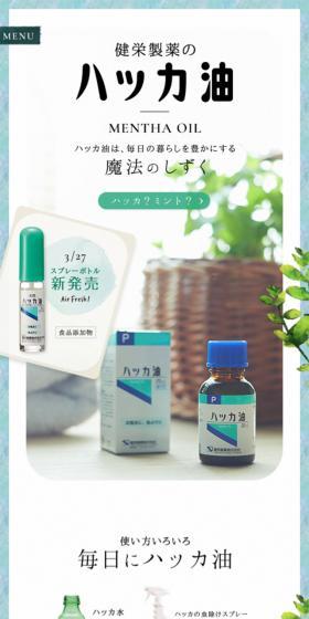 ハッカ油のLPデザイン（消臭・芳香用品／ブルー系／かわいい系）スマホ版