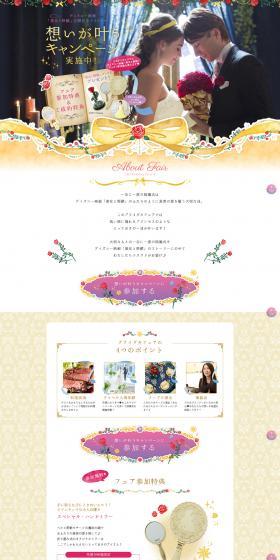 "Beauty and the Beast" Bridal Fair LP design (Wedding / yellow / Cute style) PC version