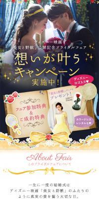 「美女と野獣」ブライダルフェアのLPデザイン（結婚式・ウエディング／イエロー系／かわいい系）スマホ版