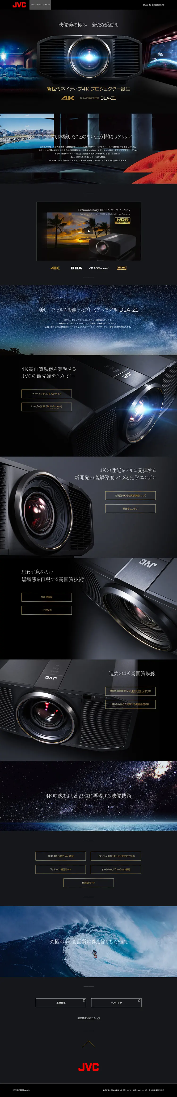 DLA-Z1のLPデザイン（家電・パソコン・通信機器／ブラック系／かっこいい系）PC版