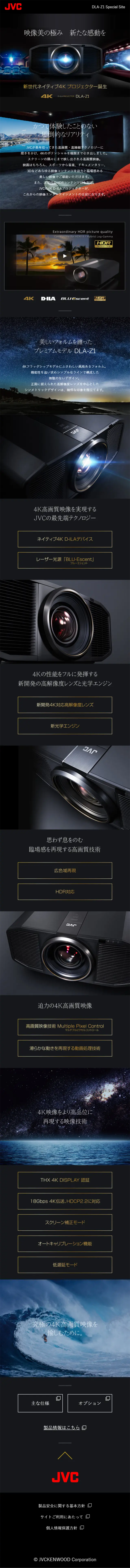 DLA-Z1のLPデザイン（家電・パソコン・通信機器／ブラック系／かっこいい系）スマホ版