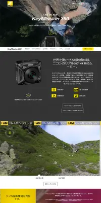 KeyMission 360のLPデザイン（家電・パソコン・通信機器／イエロー系／かっこいい系）PC版