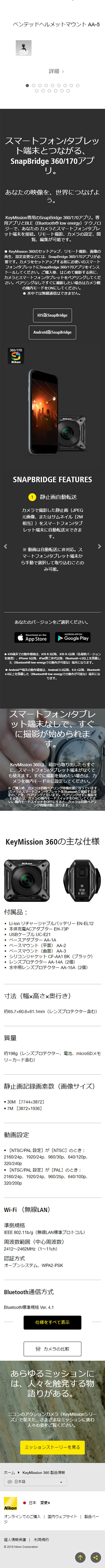 KeyMission 360のLPデザイン（家電・パソコン・通信機器／イエロー系／かっこいい系）スマホ版