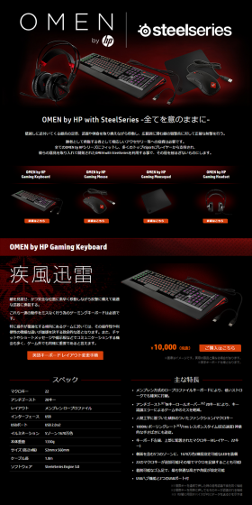 OMEN by HP with SteelSeriesのLPデザイン（パソコン・周辺機器／ブラック系／かっこいい系）PC版