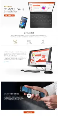 HP Elite x3のLPデザイン（パソコン・周辺機器／ホワイト系／シンプル系）PC版