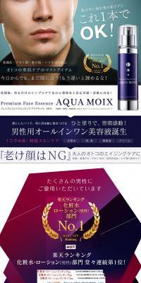 Premium Face Essence AQUA MOIXのLPデザイン（美容・スキンケア・香水／ブルー系／清潔系）PC版