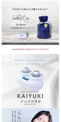 中山式快癒器のLPデザイン（家電・パソコン・通信機器／グレー系／シンプル系）PC版
