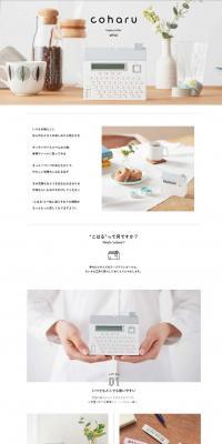 Tape printer “Koharu” LP design (goods / White-based / Simple) PC version