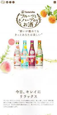 フルーツとハーブのお酒のLPデザイン（飲料・お酒／ホワイト系／アート・芸術系）スマホ版
