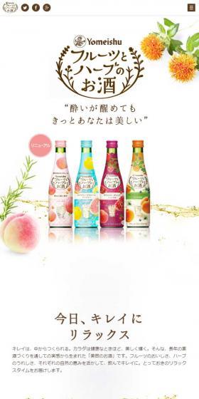 フルーツとハーブのお酒のLPデザイン（飲料・お酒／ホワイト系／アート・芸術系）スマホ版