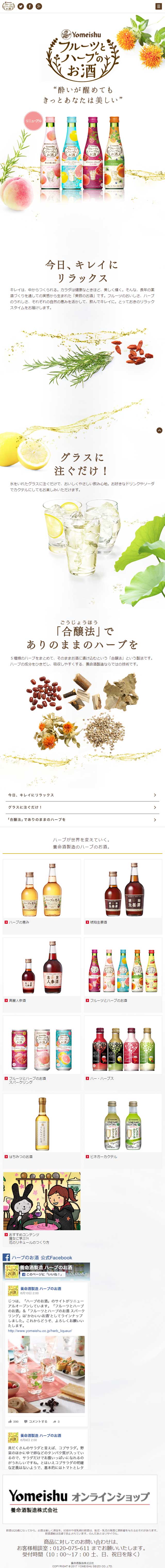 フルーツとハーブのお酒のLPデザイン（飲料・お酒／ホワイト系／アート・芸術系）スマホ版