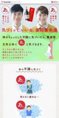 薬用養命酒のLPデザイン（健康・美容食品・サプリ／ベージュ系／かわいい系）スマホ版