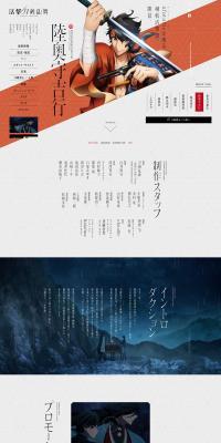 Anime "Katsugeki Touken Ranbu" Official Website LP design (TV, Movies, Anime / White-based / Cool style) PC version