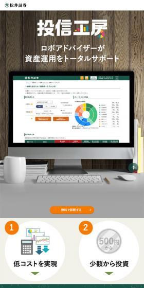 投信工房のLPデザイン（サービス・保険・金融／グリーン系／シンプル系）スマホ版