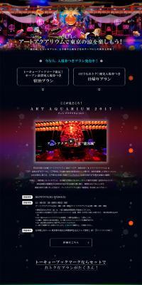 tokyobookmark アートアクアリウム特集のLPデザイン（旅行・アウトドア／ブラック系／和風系）PC版