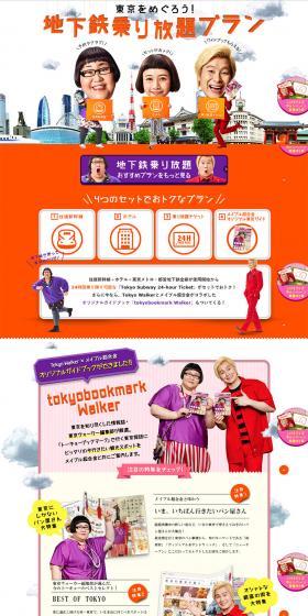 tokyobookmark Unlimited Subway Pass LP design (Travel & Outdoor / Orange tones / Cute style) PC version