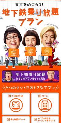 tokyobookmark 地下鉄乗り放題プランのLPデザイン（旅行・アウトドア／オレンジ系／かわいい系）スマホ版