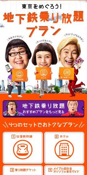 tokyobookmark 地下鉄乗り放題プランのLPデザイン（旅行・アウトドア／オレンジ系／かわいい系）スマホ版