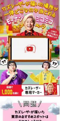 tokyobookmark モーナンミコミコキャンペーンのLPデザイン（インターネットサービス／カラフル系／かわいい系）スマホ版