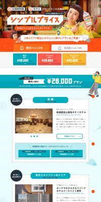 tokyobookmark シンプルプライスのLPデザイン（旅行・アウトドア／オレンジ系／かわいい系）PC版